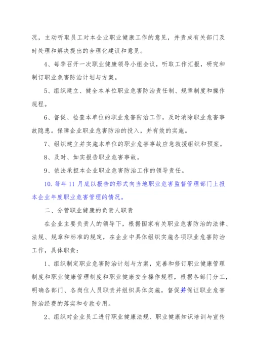 职业健康管理制度及操作规程编制模板.docx