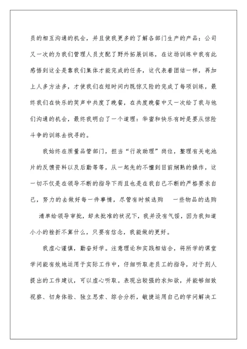 2022实习自我评价 工作实习自我评价 4