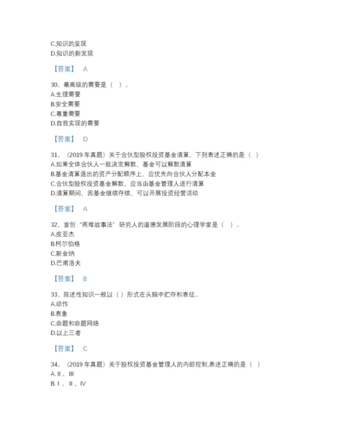 2022年中国高校教师资格证之高等教育心理学评估模拟题库(附带答案).docx