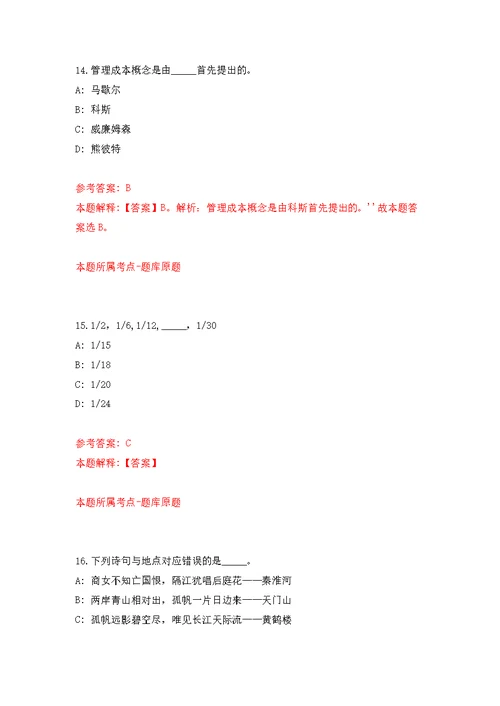 2022浙江嘉兴市南湖区人民政府办公室公开招聘编外用工1人模拟训练卷（第1版）