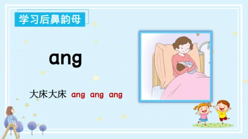 【新教材】14ang eng ing  ong课件