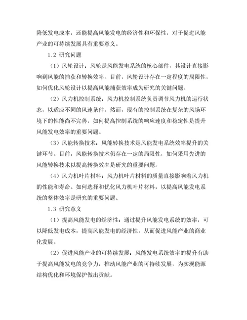 风能发电系统的效率提升研究