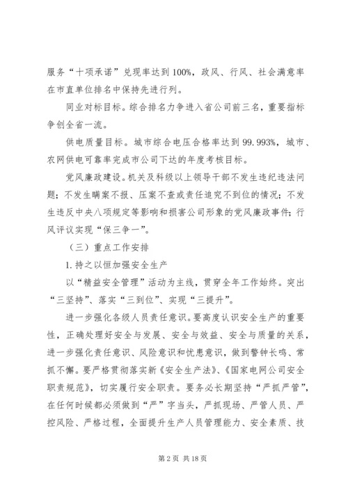 篇一：供电公司XX年度工作计划.docx