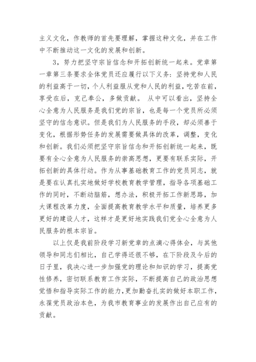 教师党员思想汇报范文.docx