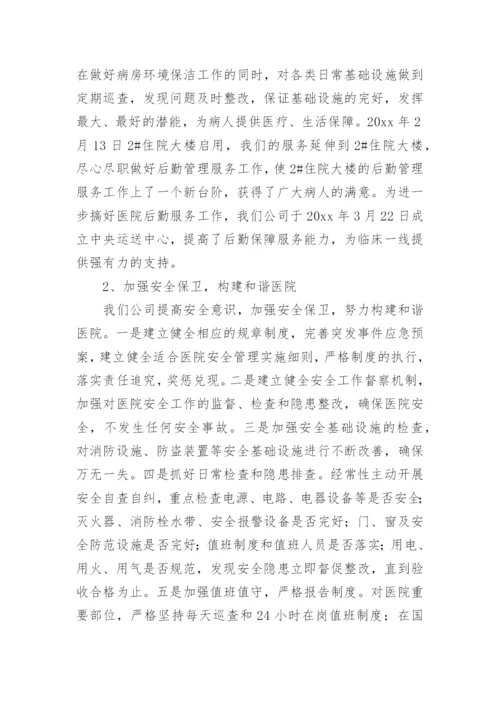 后勤管理总结.docx