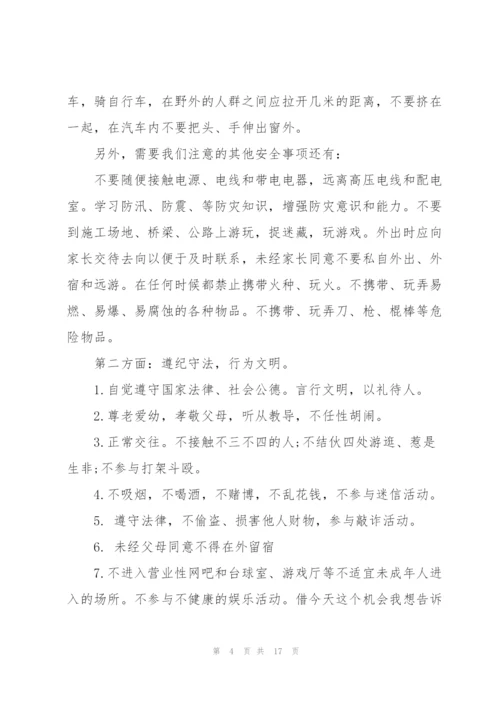 小学班级安全教育个人演讲稿100字5篇.docx