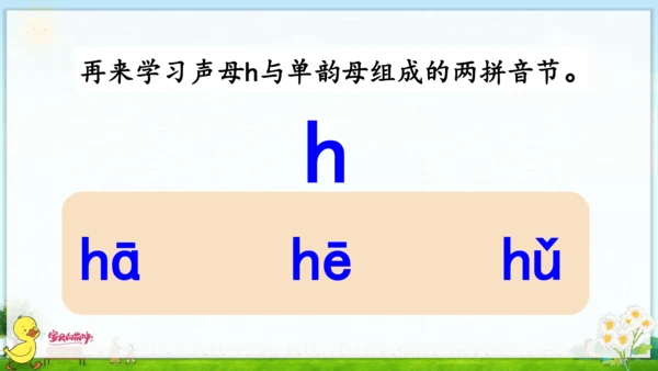 汉语拼音5  g k h 课件