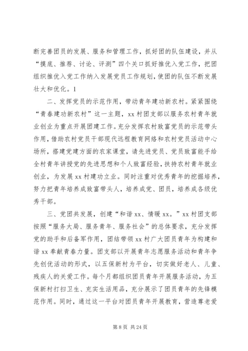 新时期高校党建带团建工作存在的问题及对策研究 (5).docx