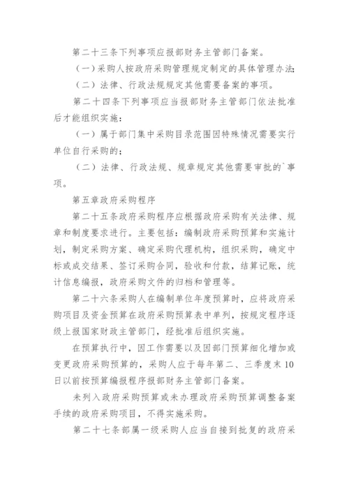 单位政府采购管理制度.docx