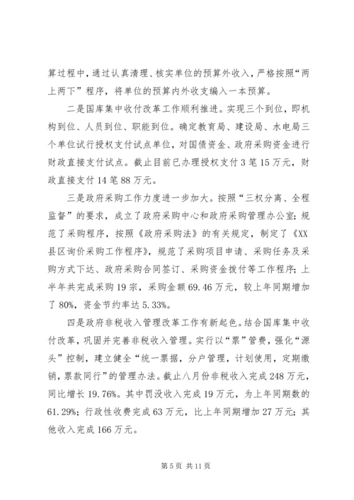 县财政局创建基层满意部门工作情况汇报 (3).docx