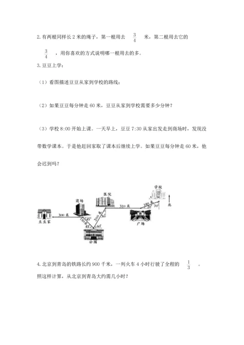人教版六年级上册数学 期中测试卷【必考】.docx
