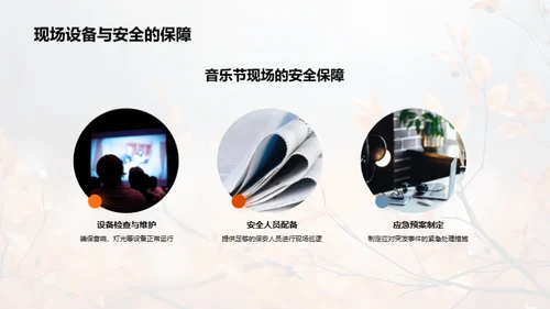 立秋音乐节策划