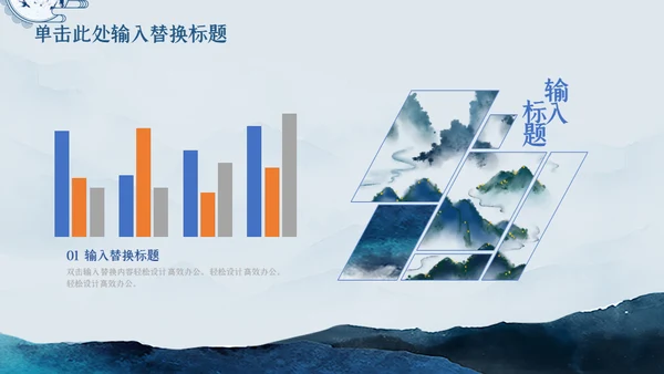 潘通蓝中国山水国风通用PPT模板
