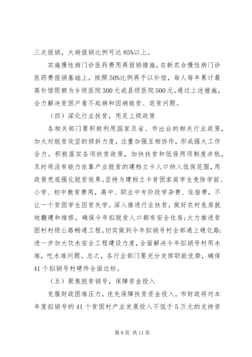 在脱贫攻坚工作上的报告 (2).docx