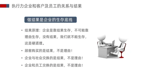白蓝红色立体简约商务风以结果为导向的执行力ppt课件