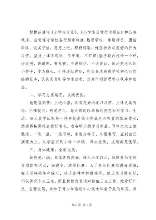 学校申请报告主要方法及特色 (5).docx