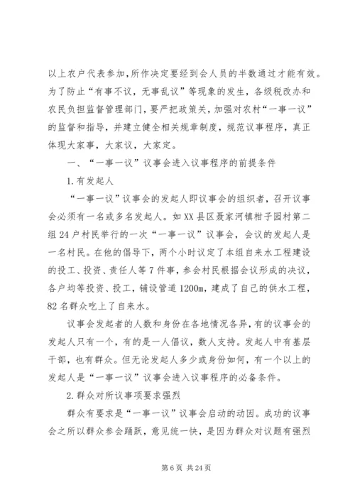 固贤镇一事一议财政奖补工作汇报_1.docx