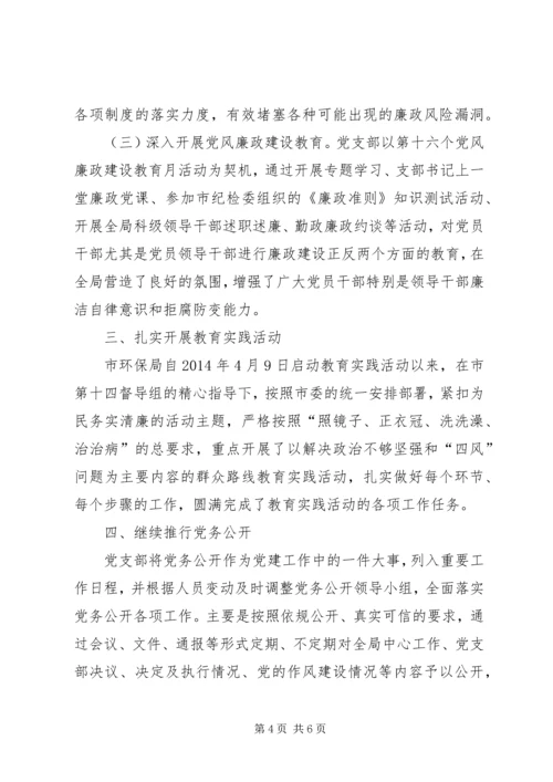 环保局党建工作汇报材料.docx