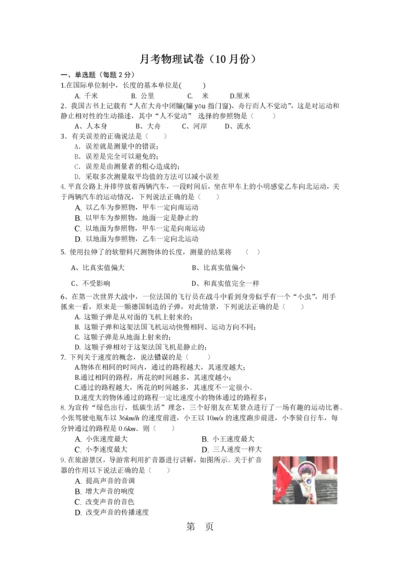 山东省临沂市益民中学沪科版八年级物理月考试题（word版无答案）.docx