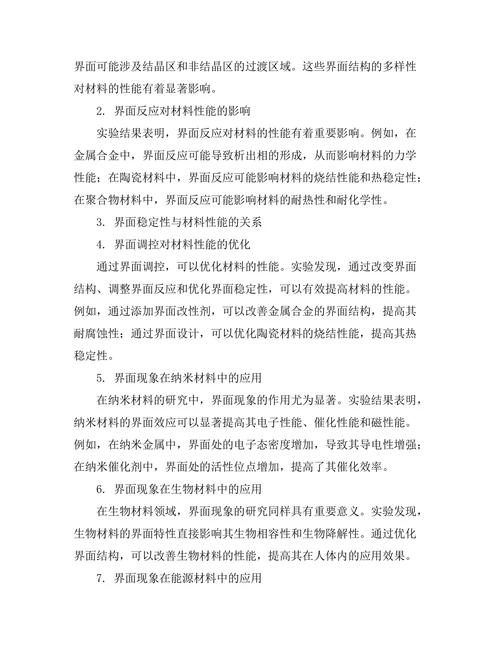界面现象在材料科学中的重要性
