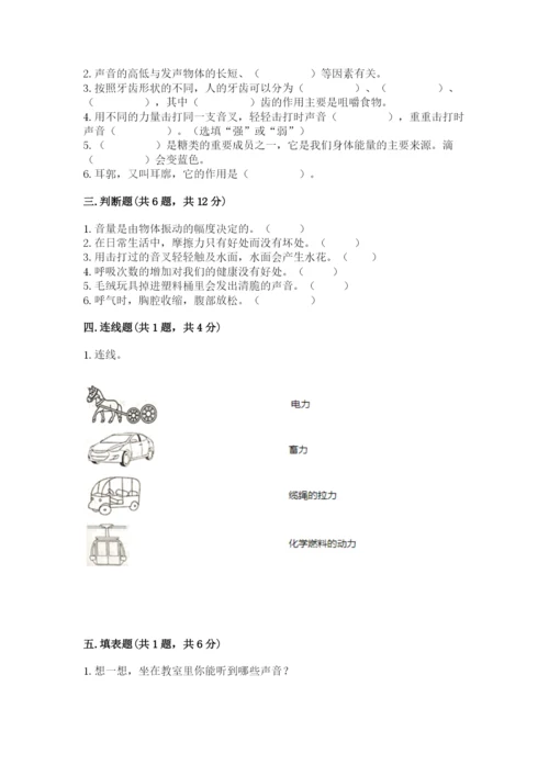 教科版四年级上册科学期末测试卷附参考答案ab卷.docx