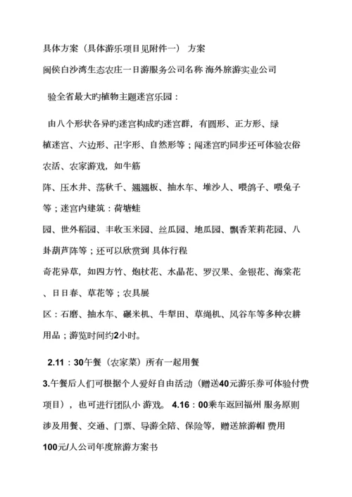 公司旅游专题策划专题方案.docx