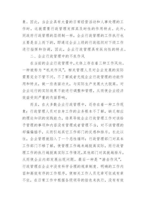 行政管理论文3000字左右.docx