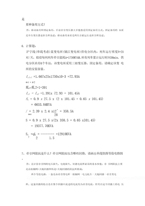 北交大牵引供电系统离线作业2