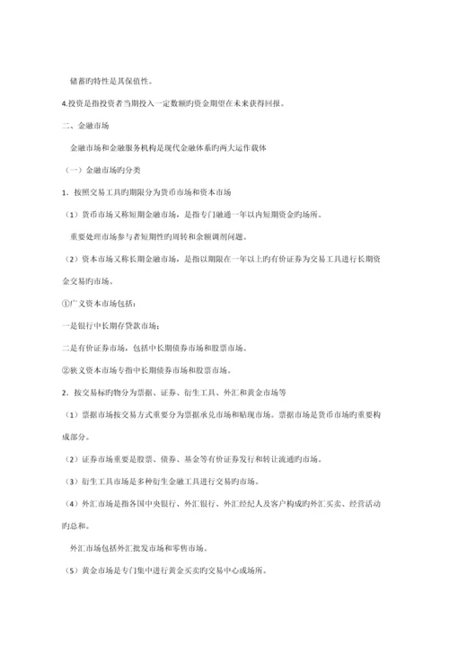 2023年基金从业资格考试全套知识点重点讲义格式更新.docx