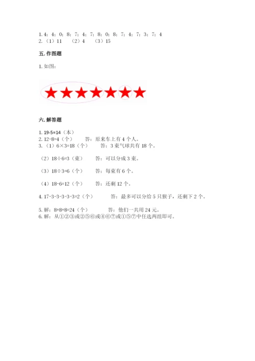 小学数学试卷一年级上册数学期末测试卷【考点提分】.docx