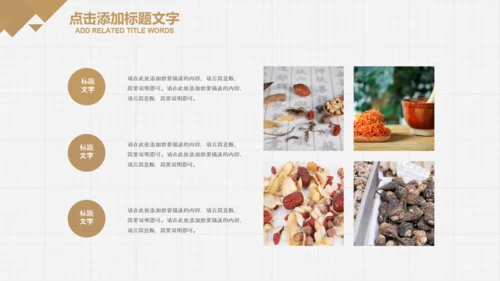 中医学养生保健医院中医文化中草药PPT