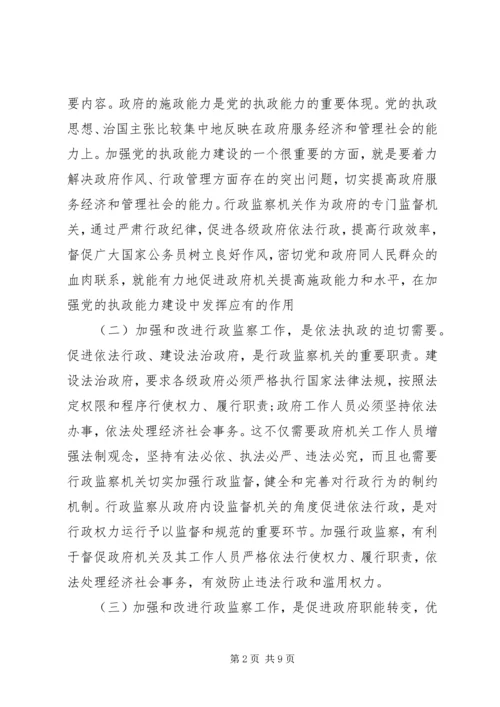 副区长在区行政监察会议上的讲话 (2).docx