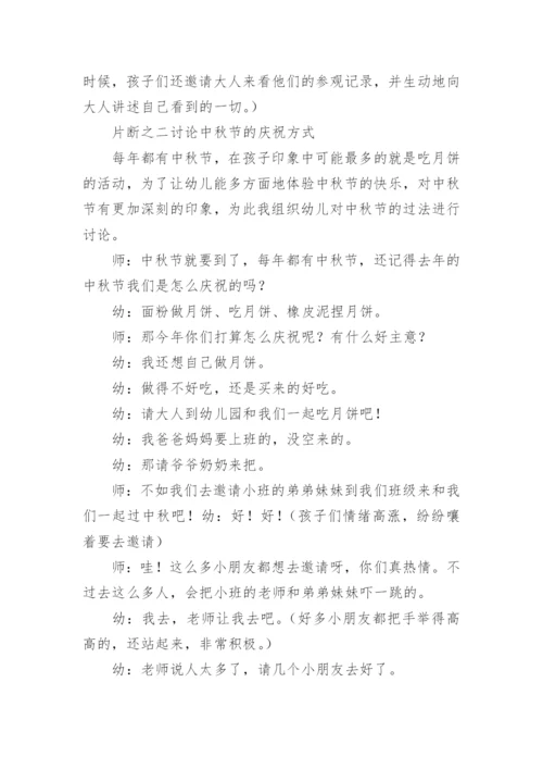 幼儿园大班中秋活动方案.docx