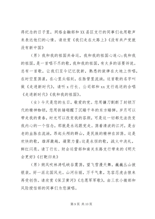 关于红歌会的主持词范文.docx