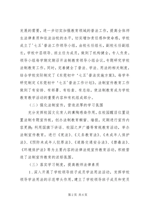 滨河小学“七五”普法中期自查情况汇报 (2).docx