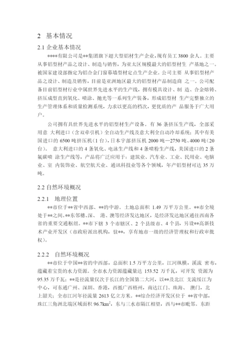 铝材厂突发环境事件应急预案.docx