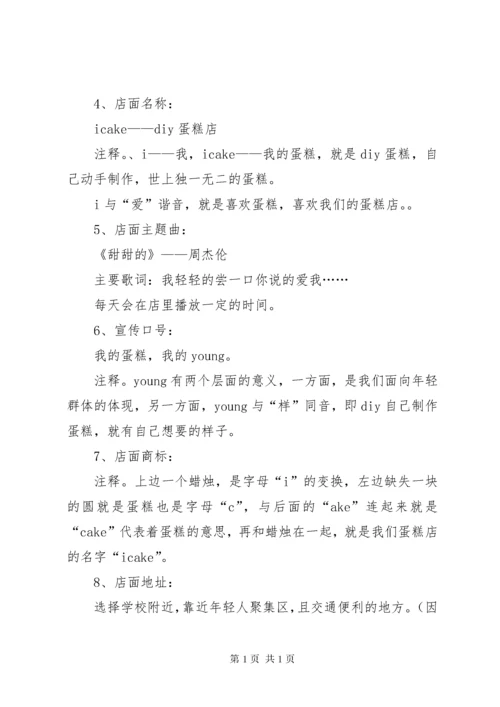 商业计划书（共9篇）.docx