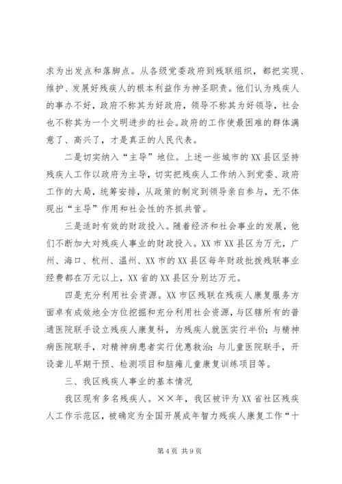 残疾人工作总结与工作计划 (7).docx