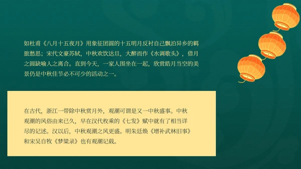 中国风绿色中秋节日汇报PPT模板