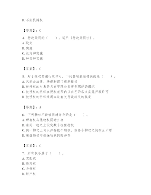 土地登记代理人之土地登记相关法律知识题库附答案【巩固】.docx