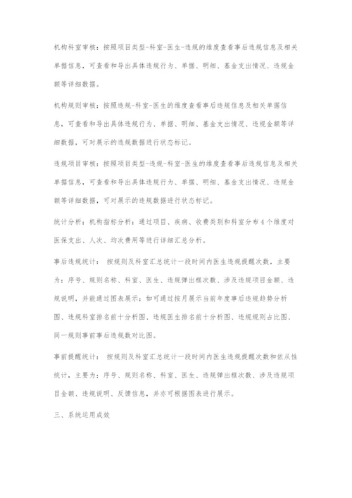 医院端医保智能监控系统开发与建议.docx