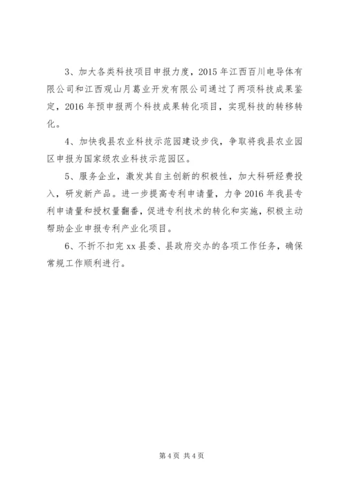 乡镇科技局年度工作总结和工作计划.docx