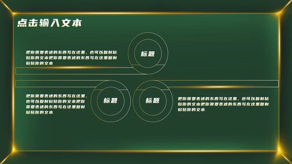 绿色金属大气教育教学PPT模板