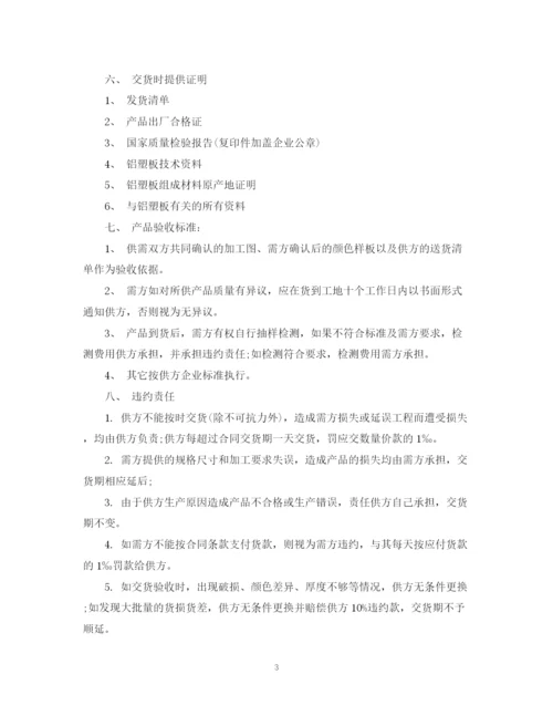 2023年铝合金采购合同.docx