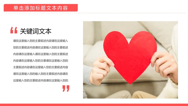 温馨爱心公益爱心奉献关爱儿童关爱老人PPT模板