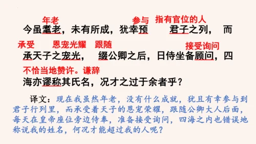 第11课《送东阳马生序》课件(共58张PPT)