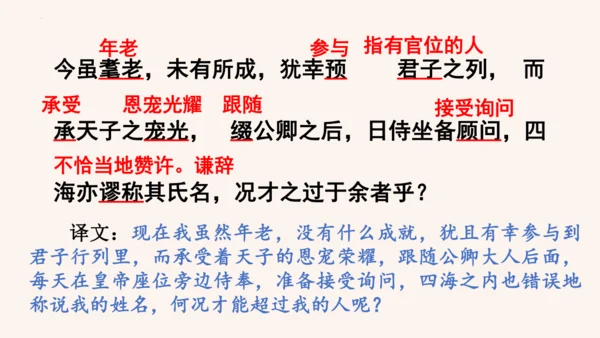 第11课《送东阳马生序》课件(共58张PPT)