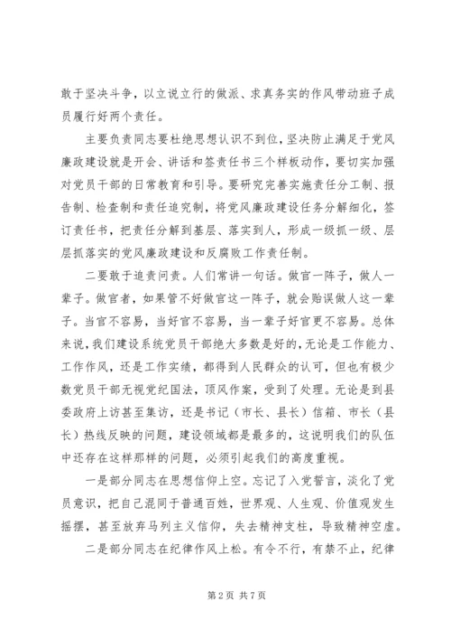 党员干部廉政约谈会.docx
