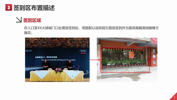 开业庆典文艺活动策划方案PPT模板