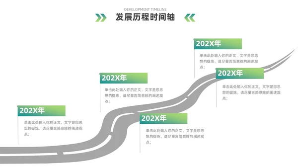 蓝绿色简约风企业发展通用时间轴PPT图表